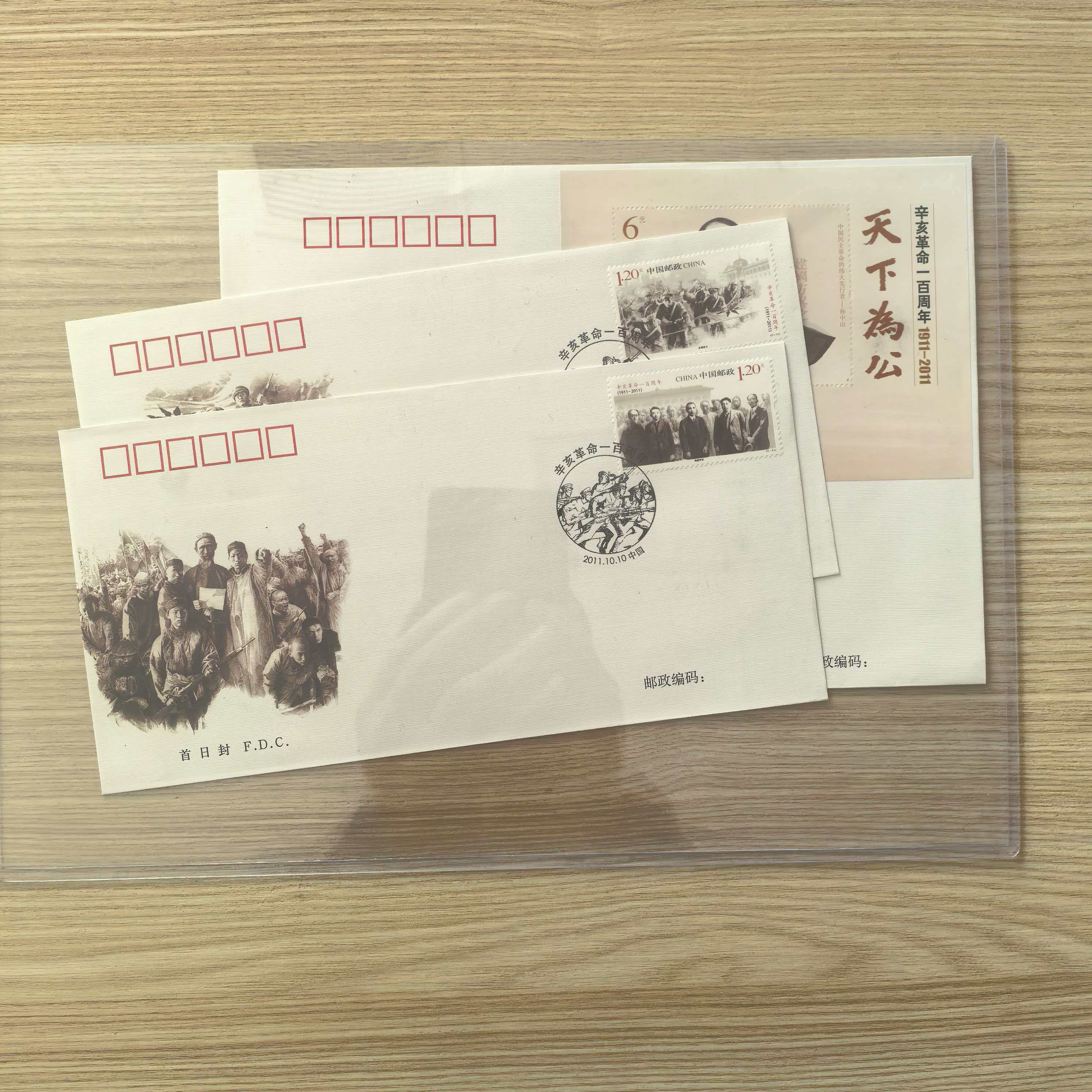 辛*亥革*命 一百周年套票+型张首日封 
