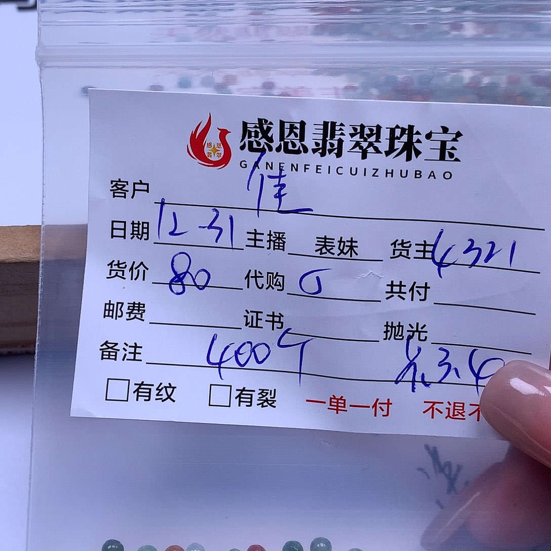 佳***合翡翠散珠天然翡翠