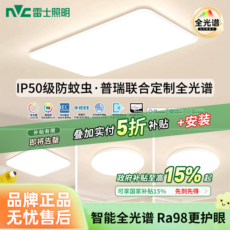 雷士照明【普瑞全光谱白雪套餐】吸顶灯LED护眼灯客厅大灯卧室