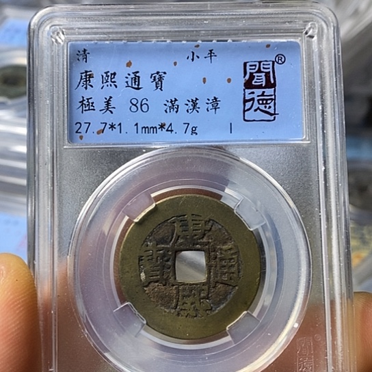 铜闻博文化康熙通宝