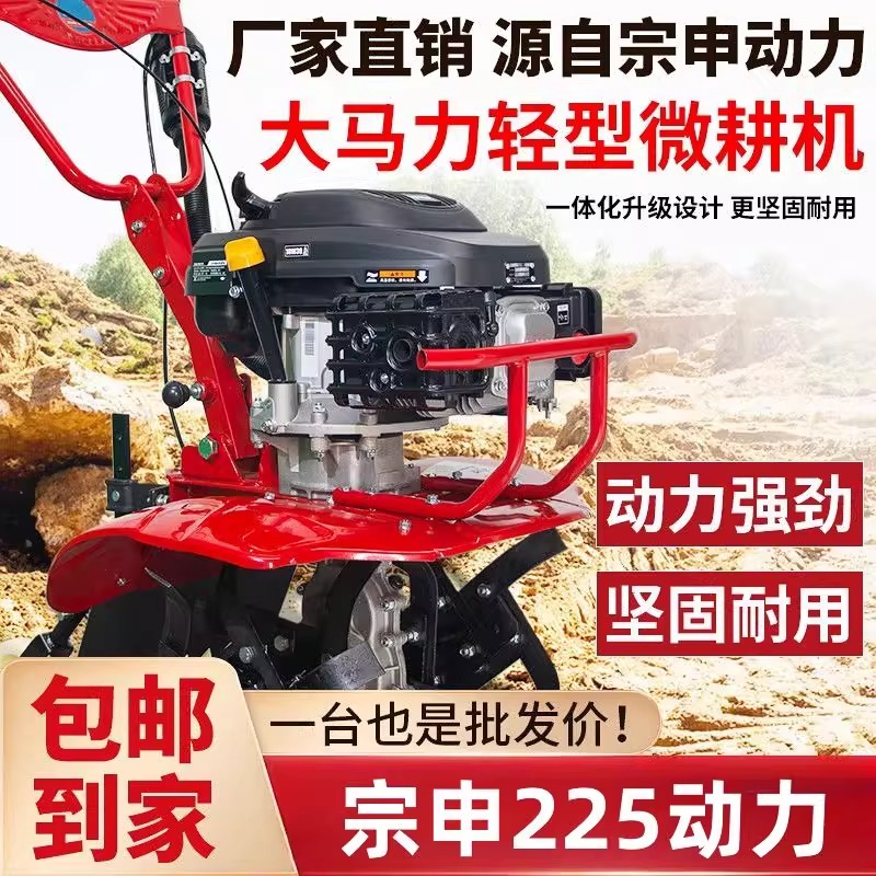 新款升级加强型宗申大马力微耕机2025年果园山地耕地机新款翻地机