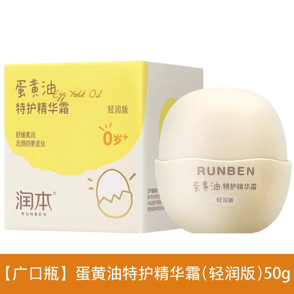 润本蛋黄油特护精华霜(轻润版)50g