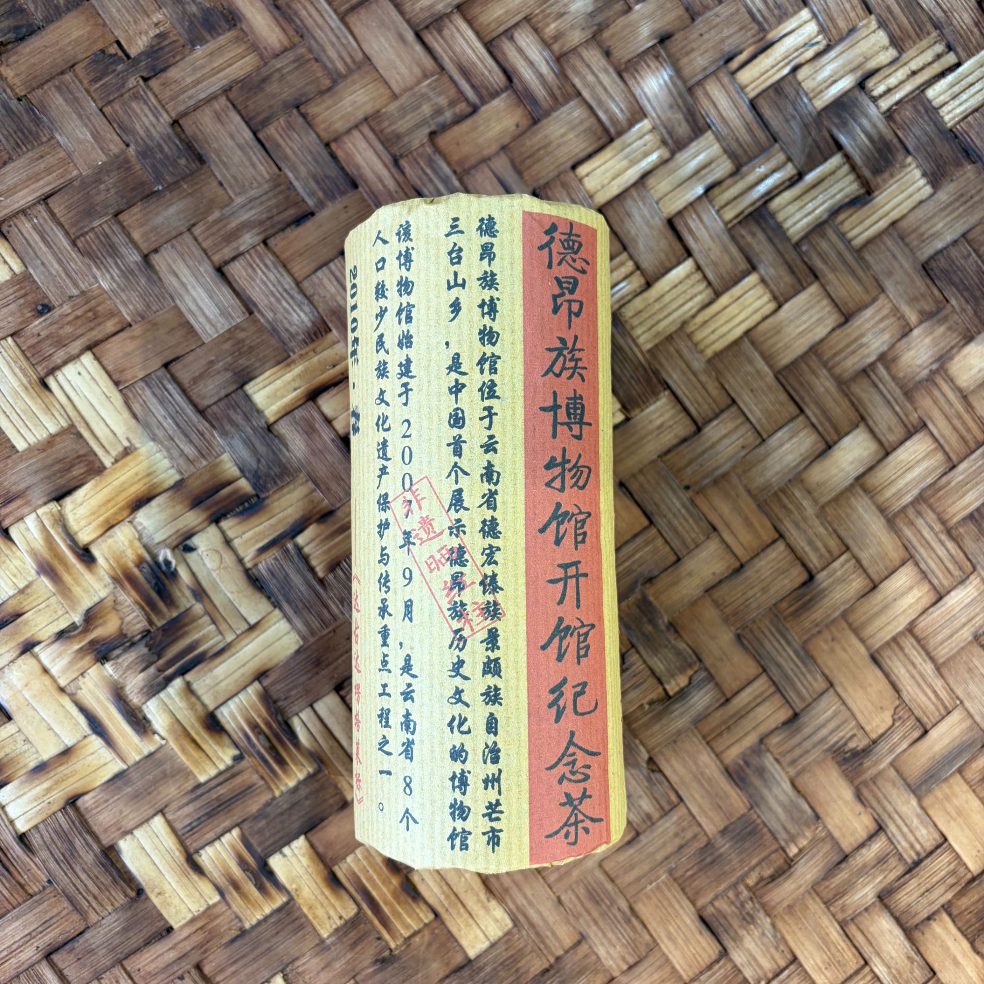 普洱茶 2015年德昂酸茶生茶柱500克  12月11日（124号）   