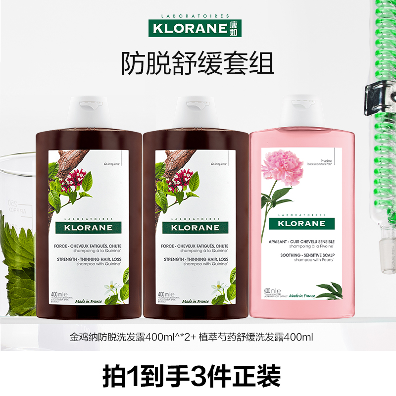 法国康如鸡纳芍药洗发套装-DB