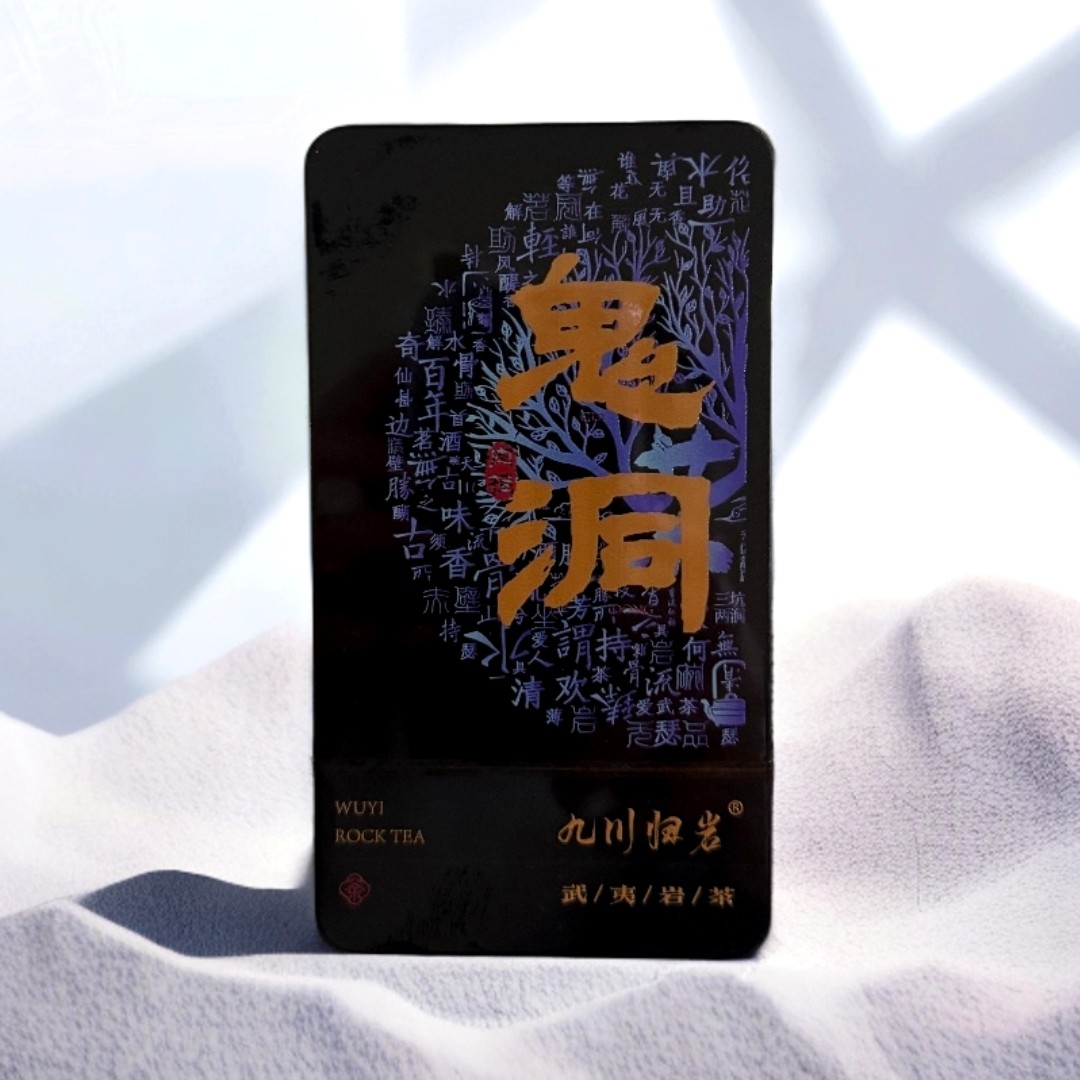 武夷岩茶鬼洞肉桂正岩核心产区2泡铁盒品鉴装