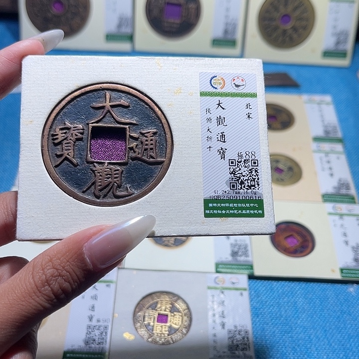 C***c铜福宝大观通宝0616