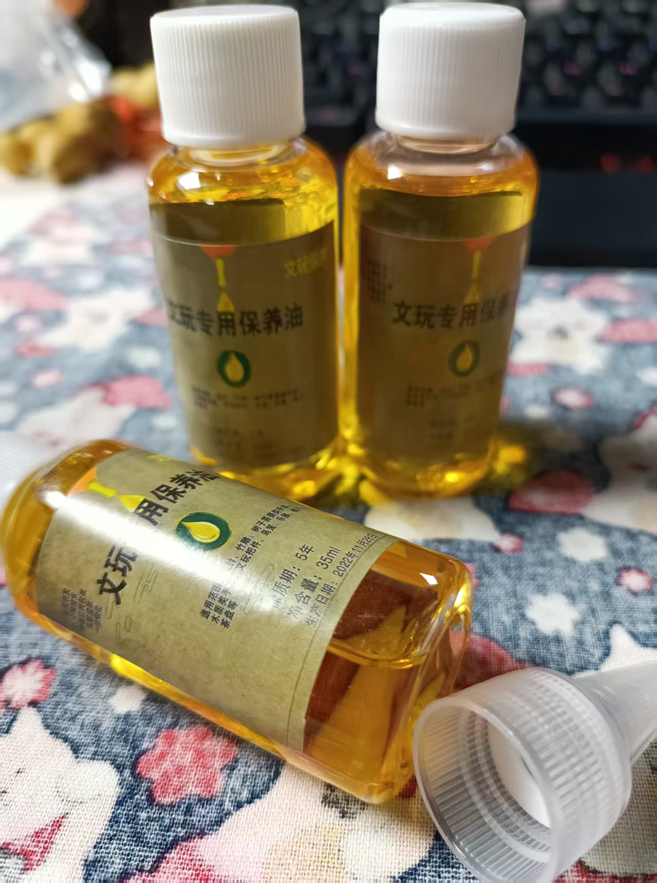 田-文玩保养油9.9元三瓶