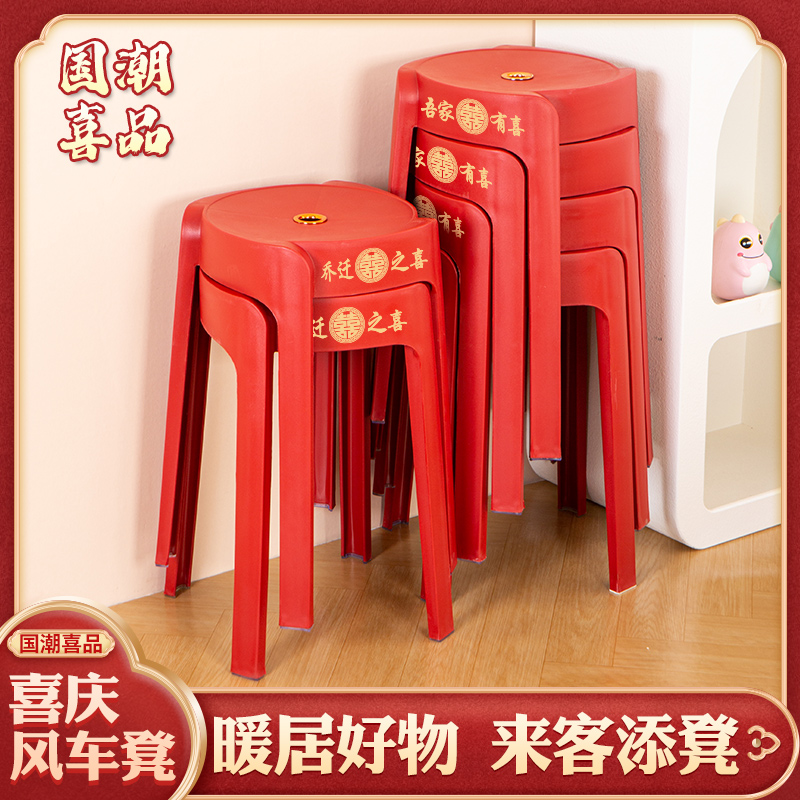 乔迁之喜红色旋风凳塑料凳子加厚搬家家用圆凳简约旋风凳客厅高凳