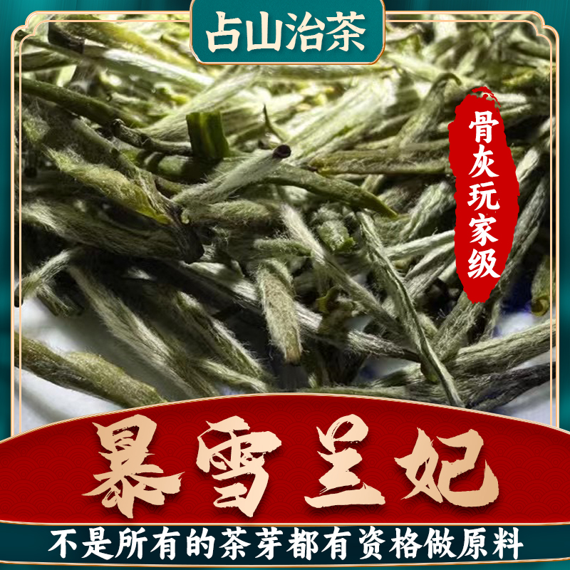 9A➕暴雪兰妃高端兰花香茶蒙顶2025明前头采新茶(不支持试喝）