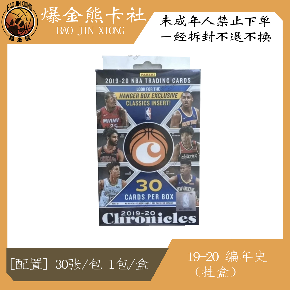 【拆盒】panini 19-20 编年史 挂盒 球星卡