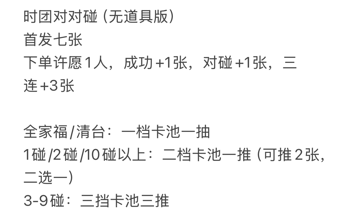 时团对对碰（无道具版，均单人车）
