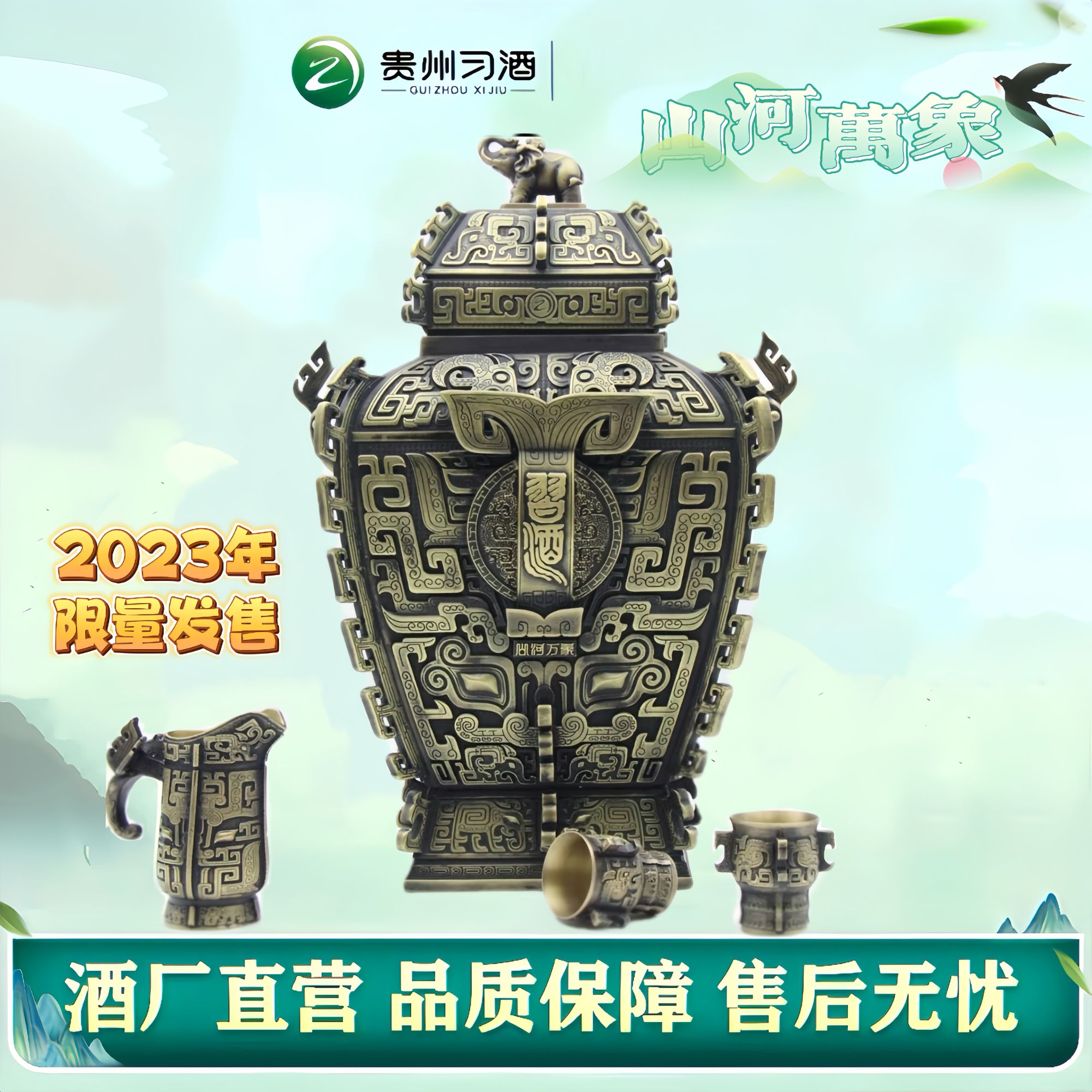 习酒山河万象23年1.5L酱香型白酒摆柜收藏文创产品53度1.5L