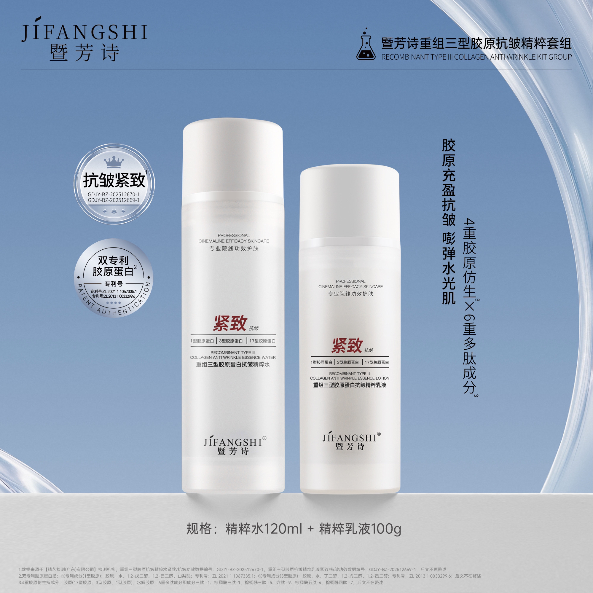 【高端院线】重组三型胶原水疗精粹系列