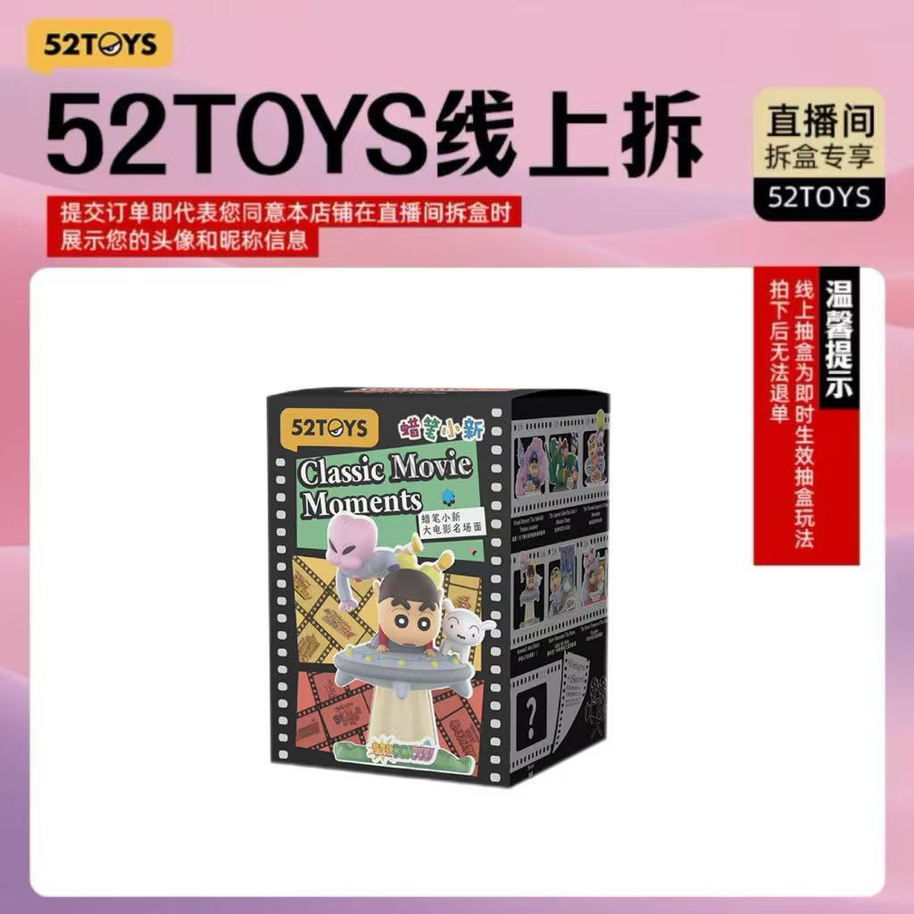 【线上拆盒】蜡笔小新大电影名场面盲盒经典电影场景
