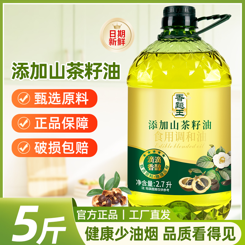 添加山茶籽油食用油5斤装炒菜调和油厂家直发