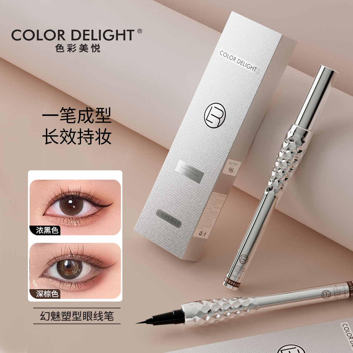 眼线液笔纤细速干防水防汗持久不掉色不晕染极细下睫毛新手初学者