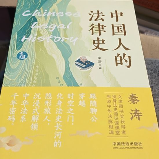 中国人的法律史平装库存书
