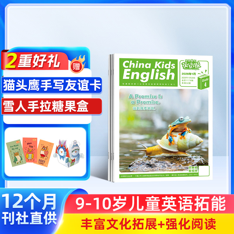 【订阅有礼】中国少年英语报杂志1-6年级自选  英语阅读辅导 杂志铺