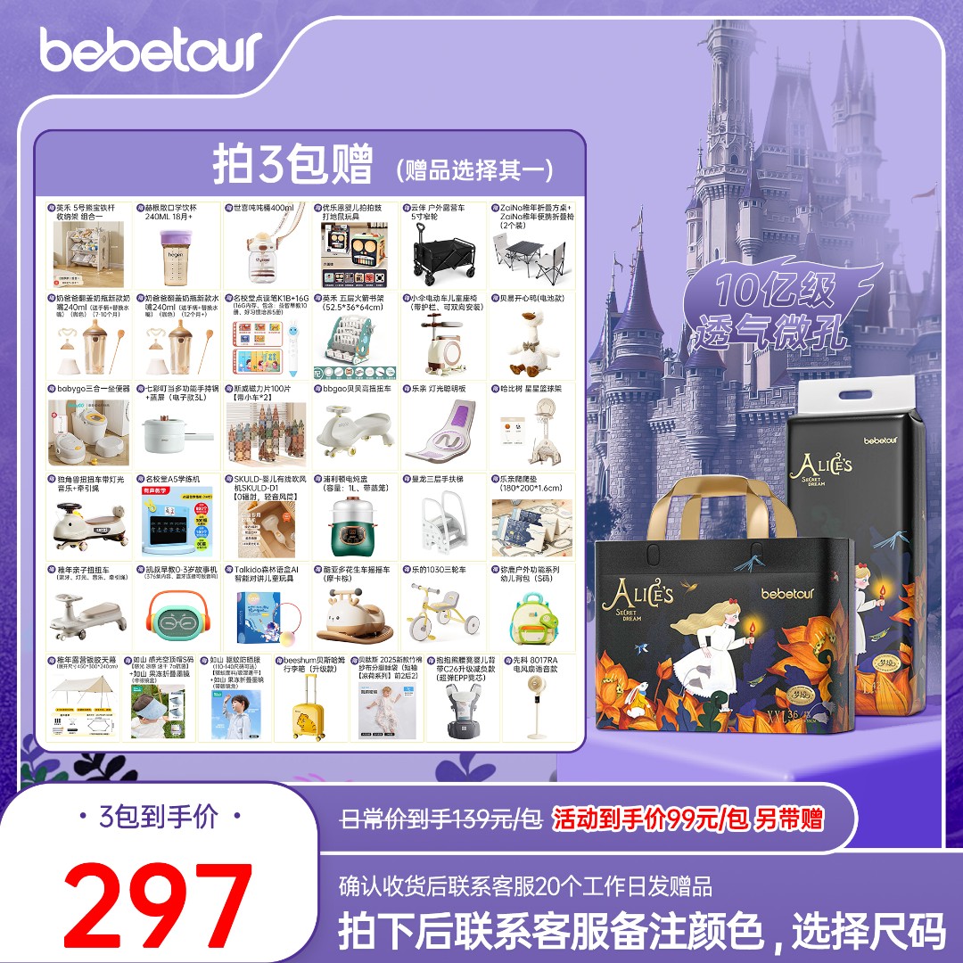 【梦境i】【3包带赠】bebetour爱丽丝纸尿裤拉拉裤超薄透气绵柔训练裤