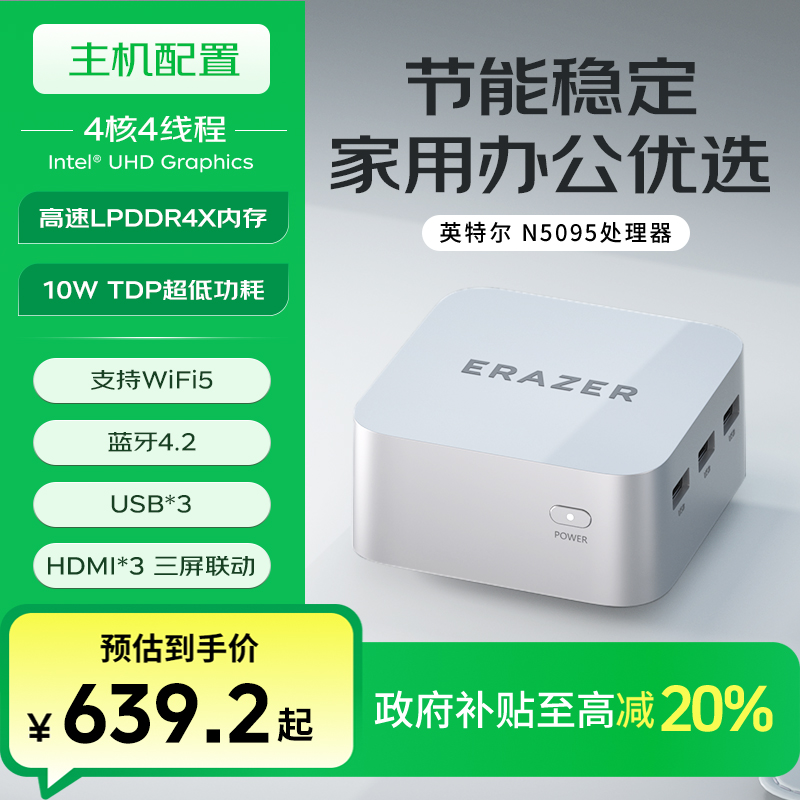 【国家补贴20%】U35 mini迷你主机N5095台式机网课学习商务办公电脑
