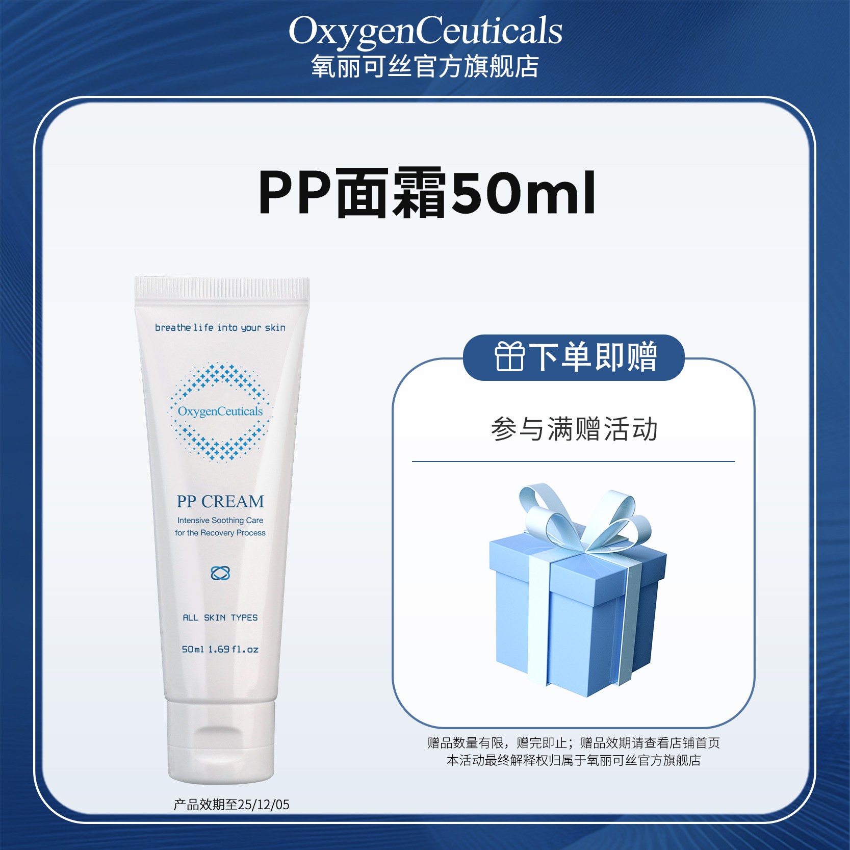 【氧丽可丝】PP面霜50ml 效期25/12/05 舒缓面霜 保湿抗皱