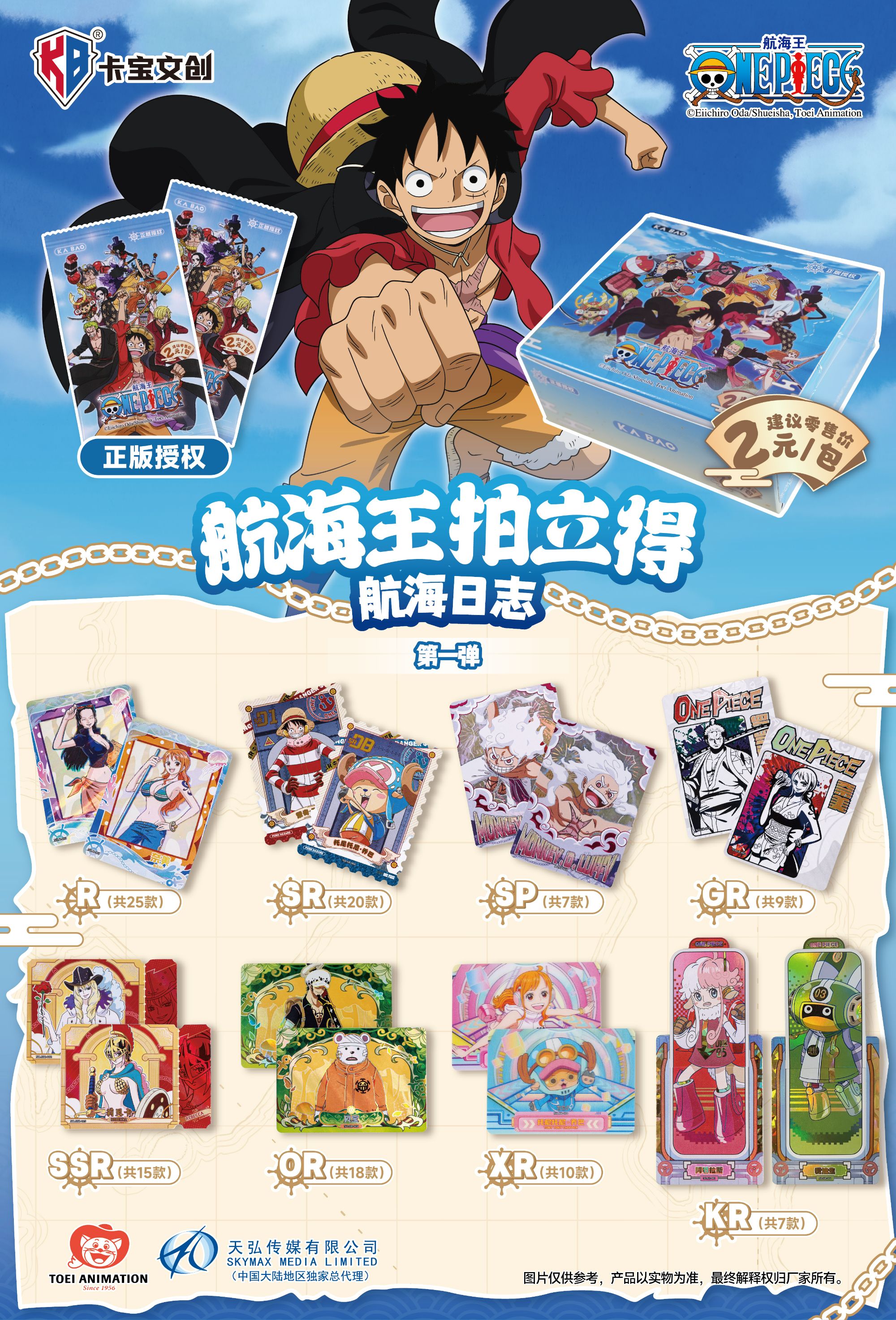 航海王拍立得两米包【卡宝文创】