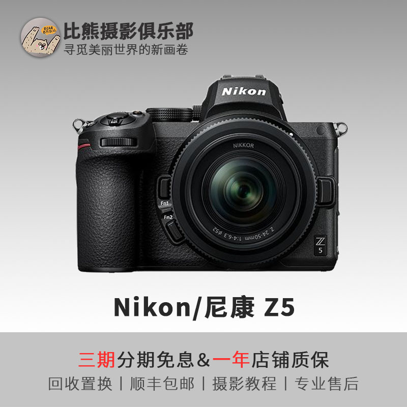 准新品 Nikon/尼康 Z5 全画幅入门级4K高清摄影视频拍摄微单相机