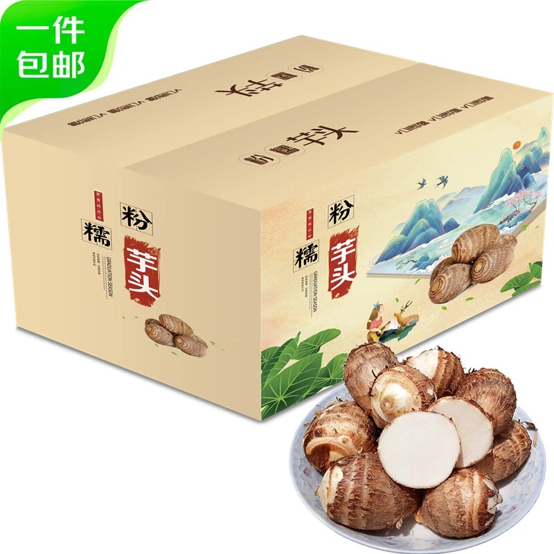 【京东/顺丰送货上门】山东牛奶小芋头新鲜现挖批发农家整箱芋艿