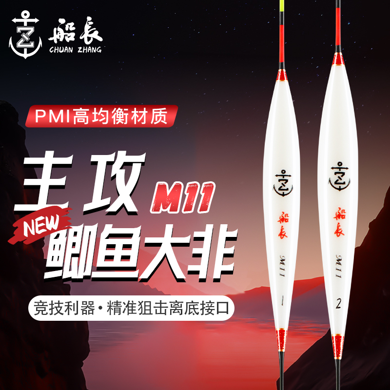 船长浮漂M11新款高密度鱼漂鲫鱼大罗非黑坑抢鱼轻慢口高灵敏细尾