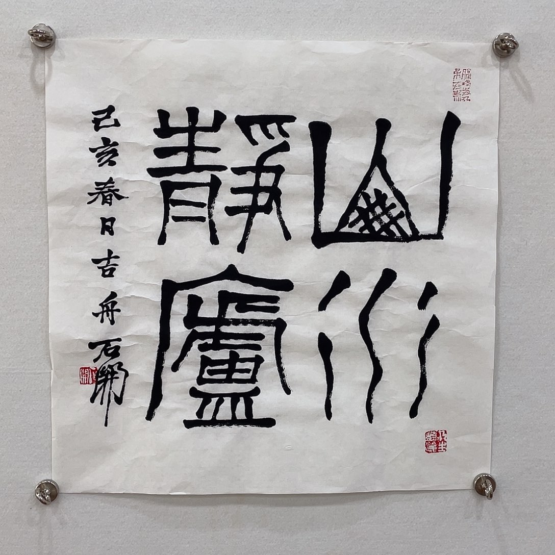 横款博航艺术书法作品集