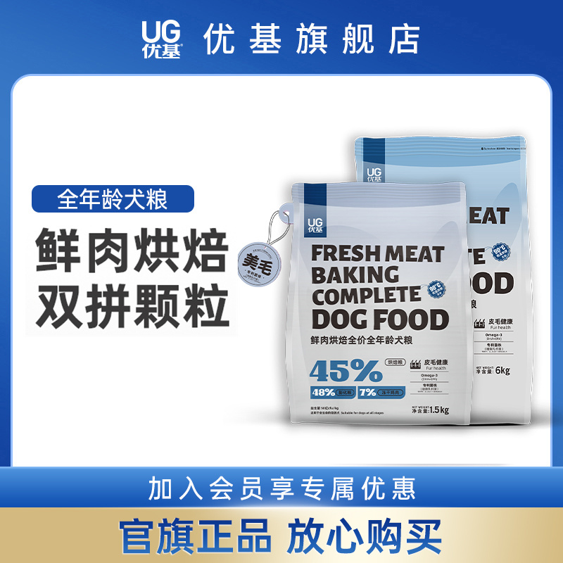 优基鲜肉烘焙狗粮低温无谷小中大型犬全价成犬幼犬粮营养皮毛健康
