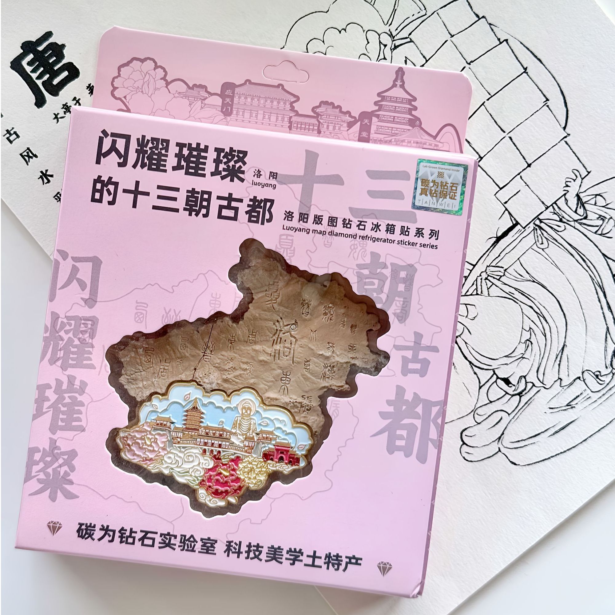 碳为钻石丨洛阳版图冰箱贴镶钻洛阳文创