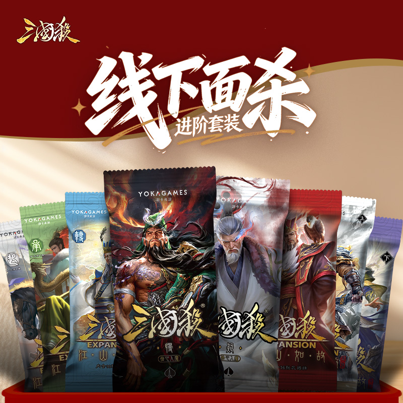 【主播代拆】三国杀线下武将扩展包