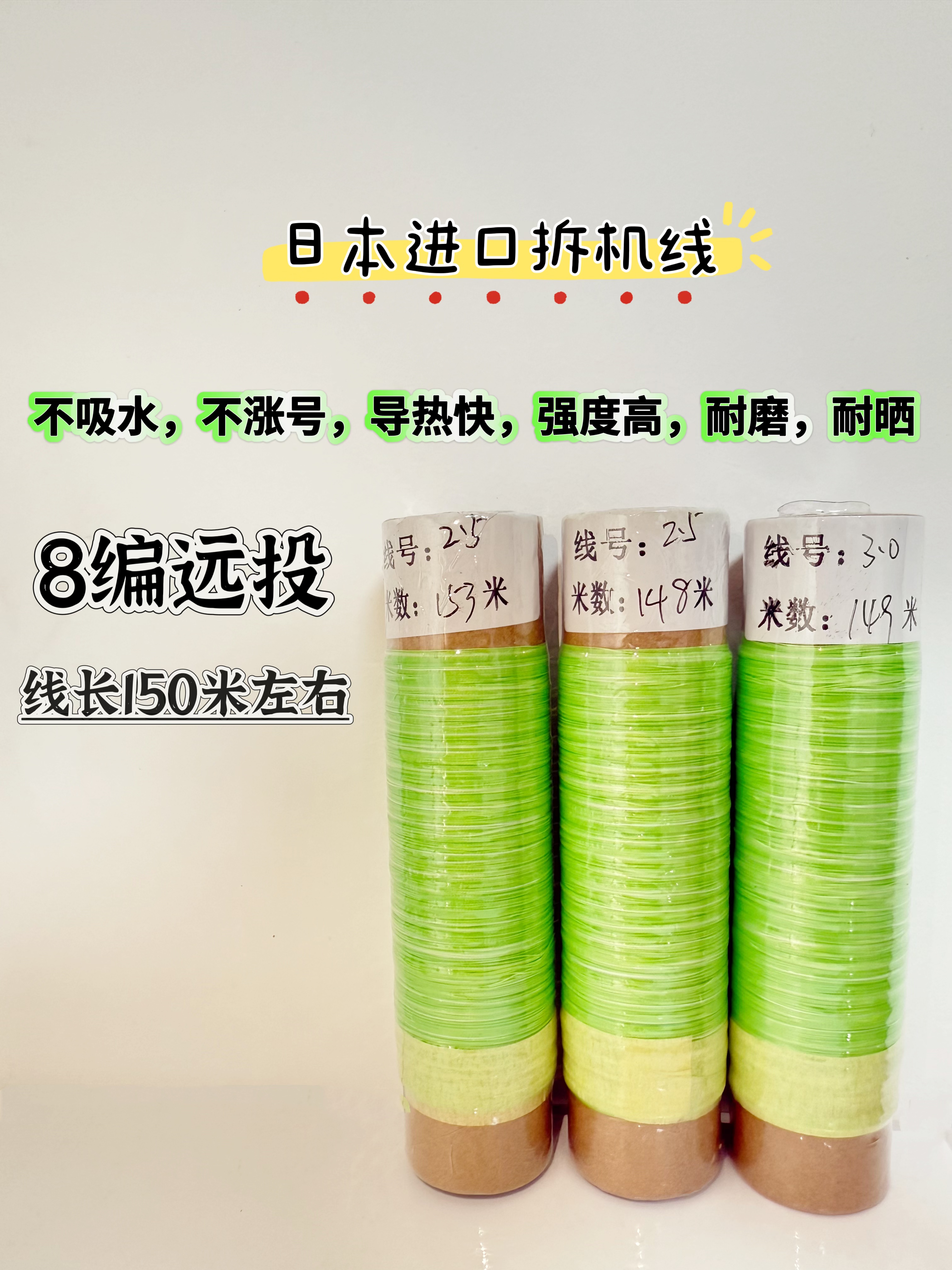 4A日本进口8编PE线150米200米左右线长