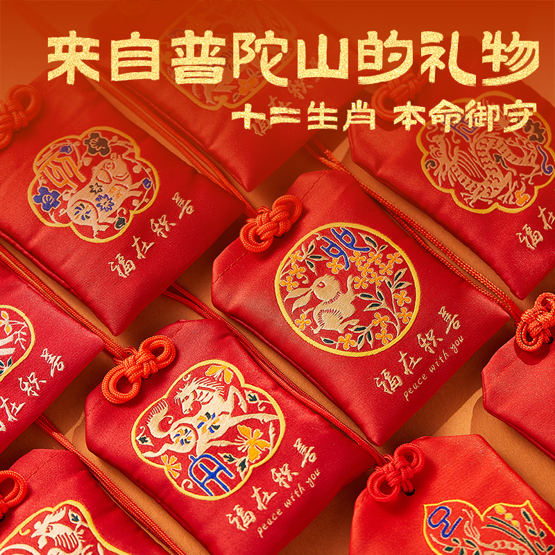 非金属布艺吊坠 普陀山本命年福袋生肖御守护身符太岁锦囊平安符