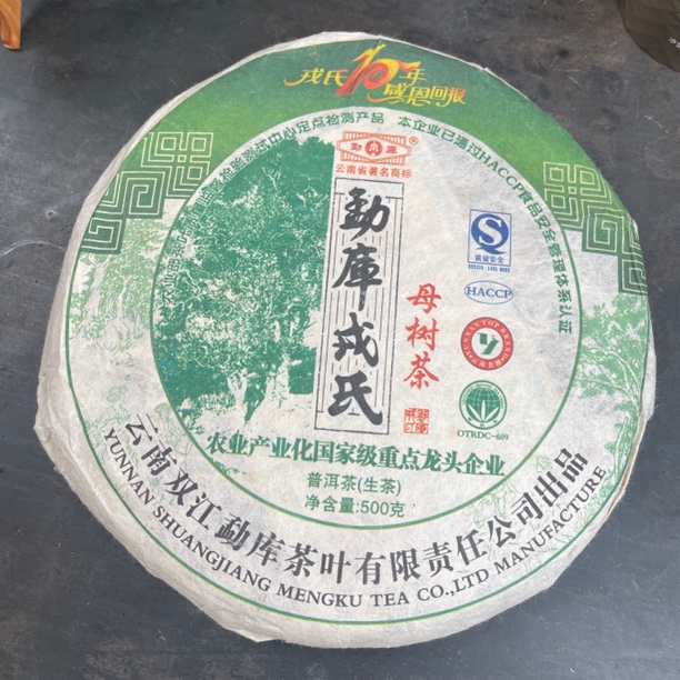 勐库戎氏 2009年母树茶  生茶 500克（昆明仓）