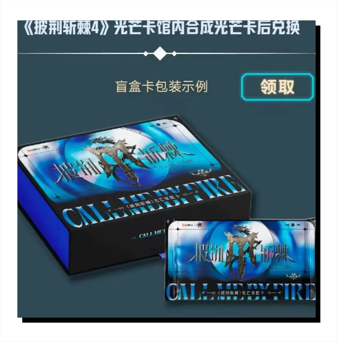 【平拆】披荆斩棘的哥哥第四季光芒卡牌盲盒石凯王铮亮胡夏徐海乔