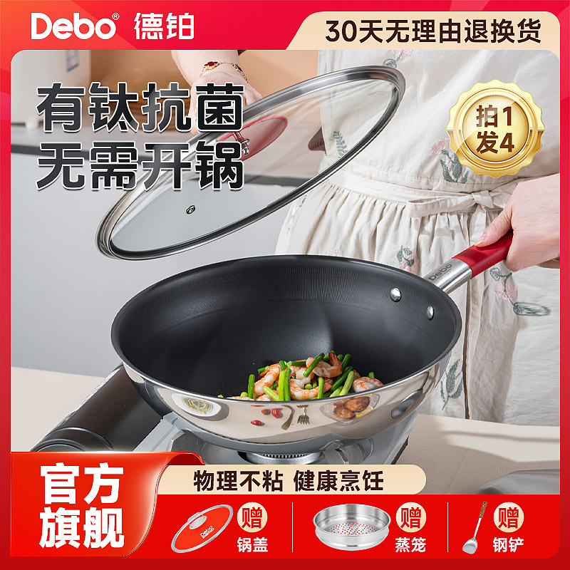 Debo/德铂有钛0涂层无氟不粘锅炒锅少烟耐磨耐刮炒菜锅家用32cm锅
