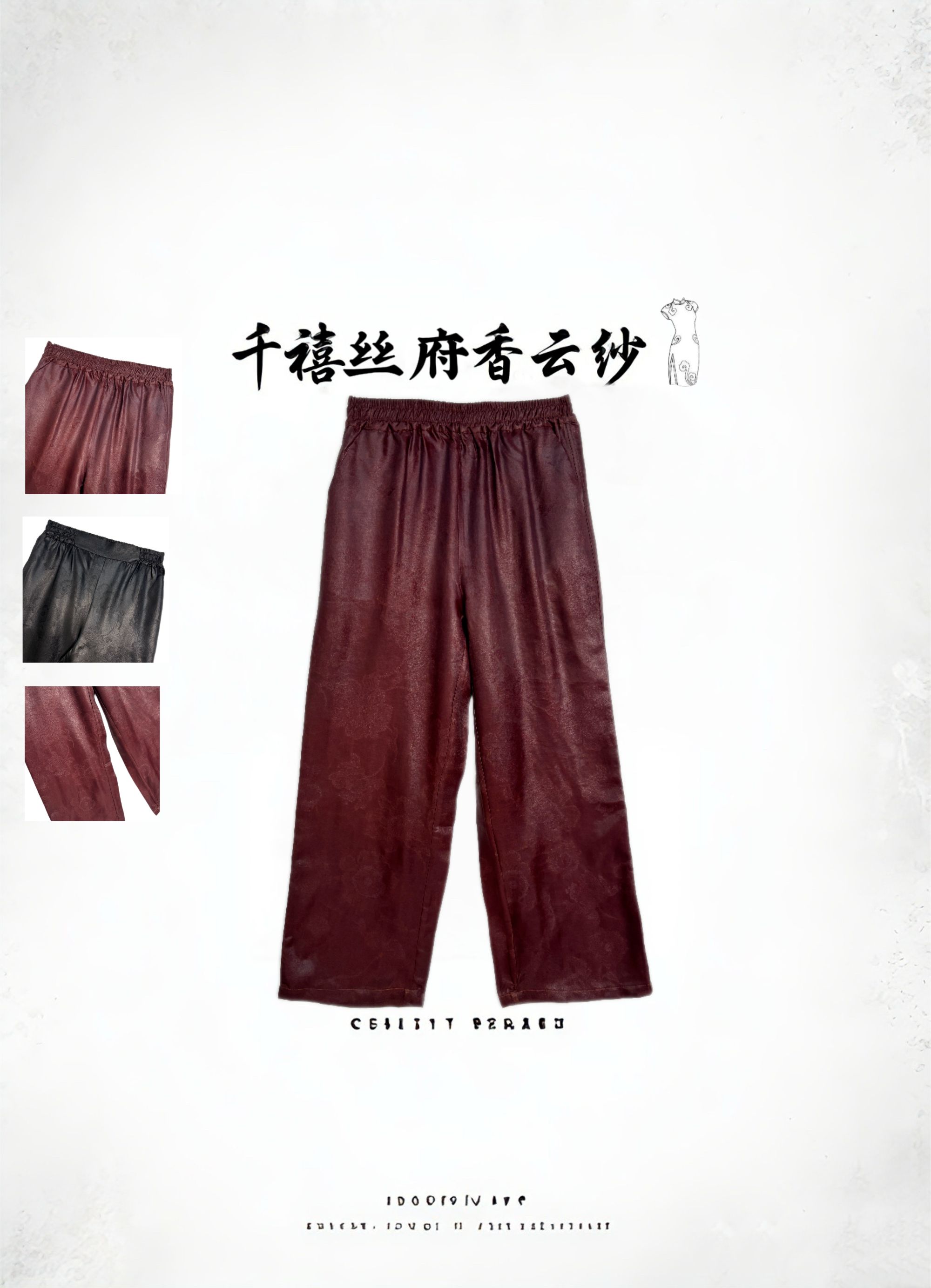 【千禧专属】905香云纱桑蚕丝休闲时尚气质百搭花萝直筒裤