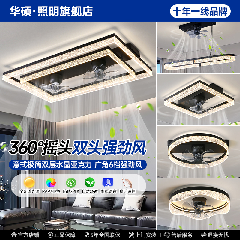 华硕2025新款冰裂纹全屋风扇吸顶灯家用餐厅叠层创意大气中山灯具