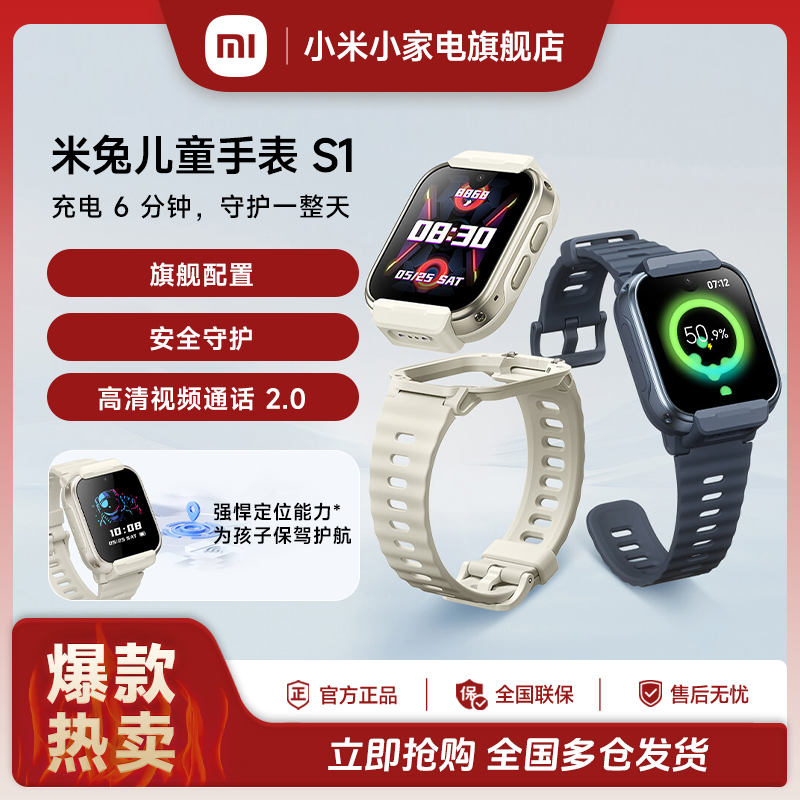 小米米兔儿童电话手表S1安全守护健康检测高清视频通话儿童社交
