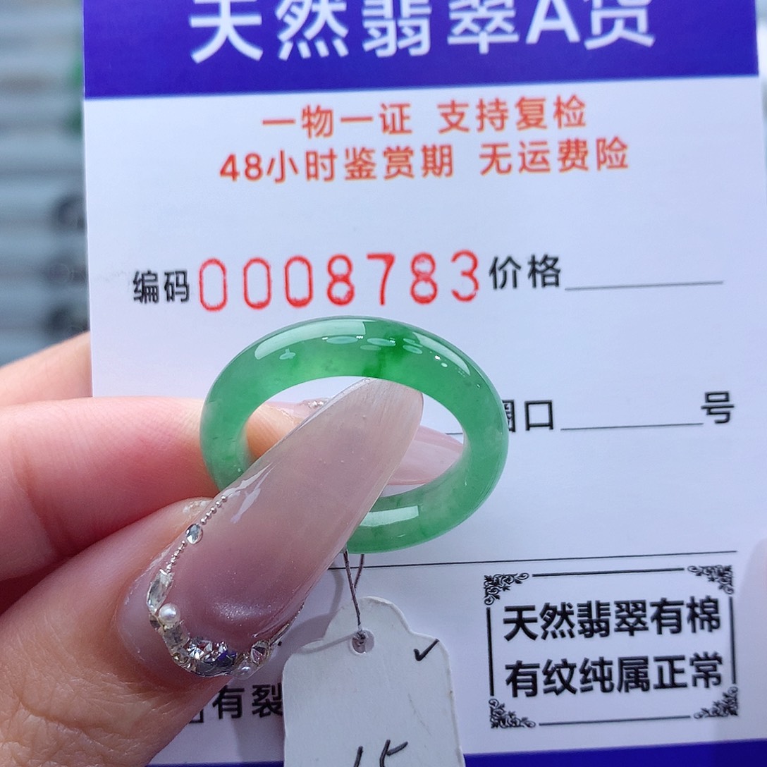 翡翠未镶嵌戒指天然