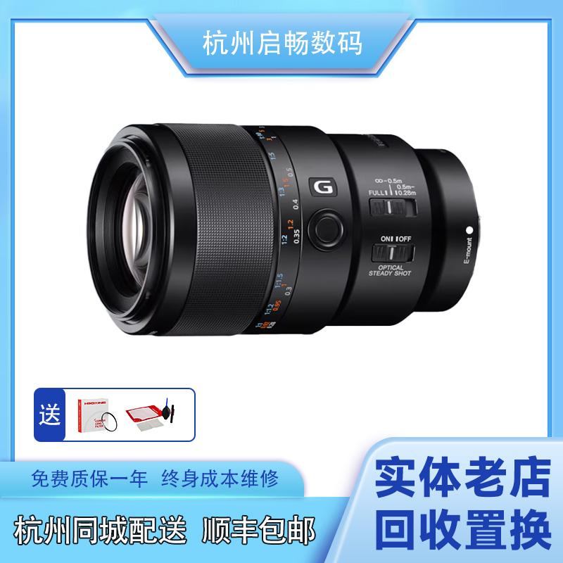 准新品 Sony/索尼 索尼90mm F2.8全画幅微距镜头