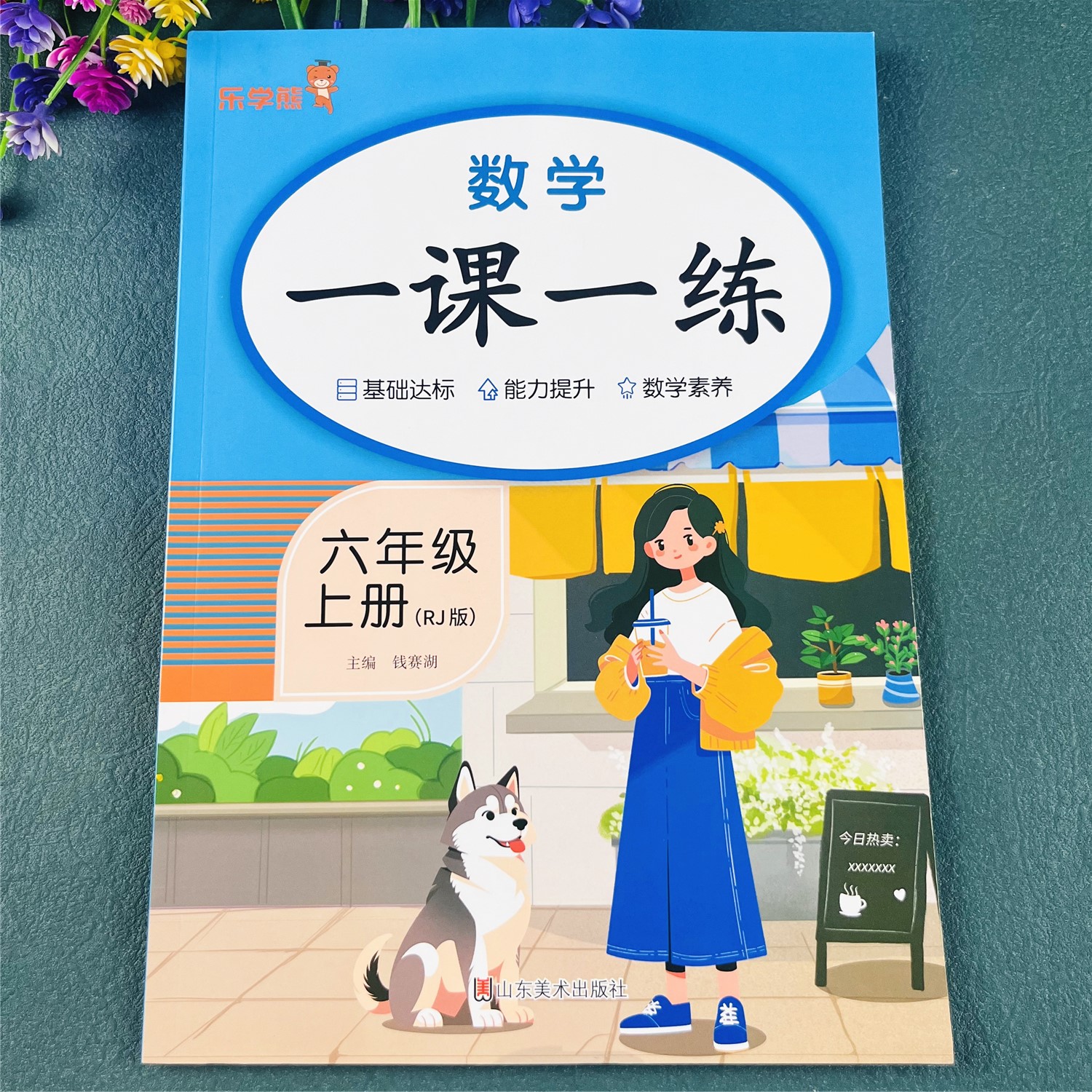 人教版六年级上册数学一课一练数学同步练习册数学练习题必刷题