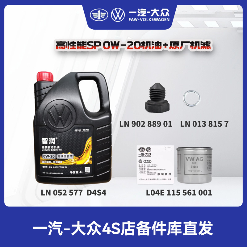 一汽大众 原厂0W-20（国六）高端全合成机油黑桶