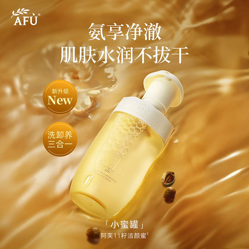 阿芙11籽盾小小温润净澈洁颜蜜