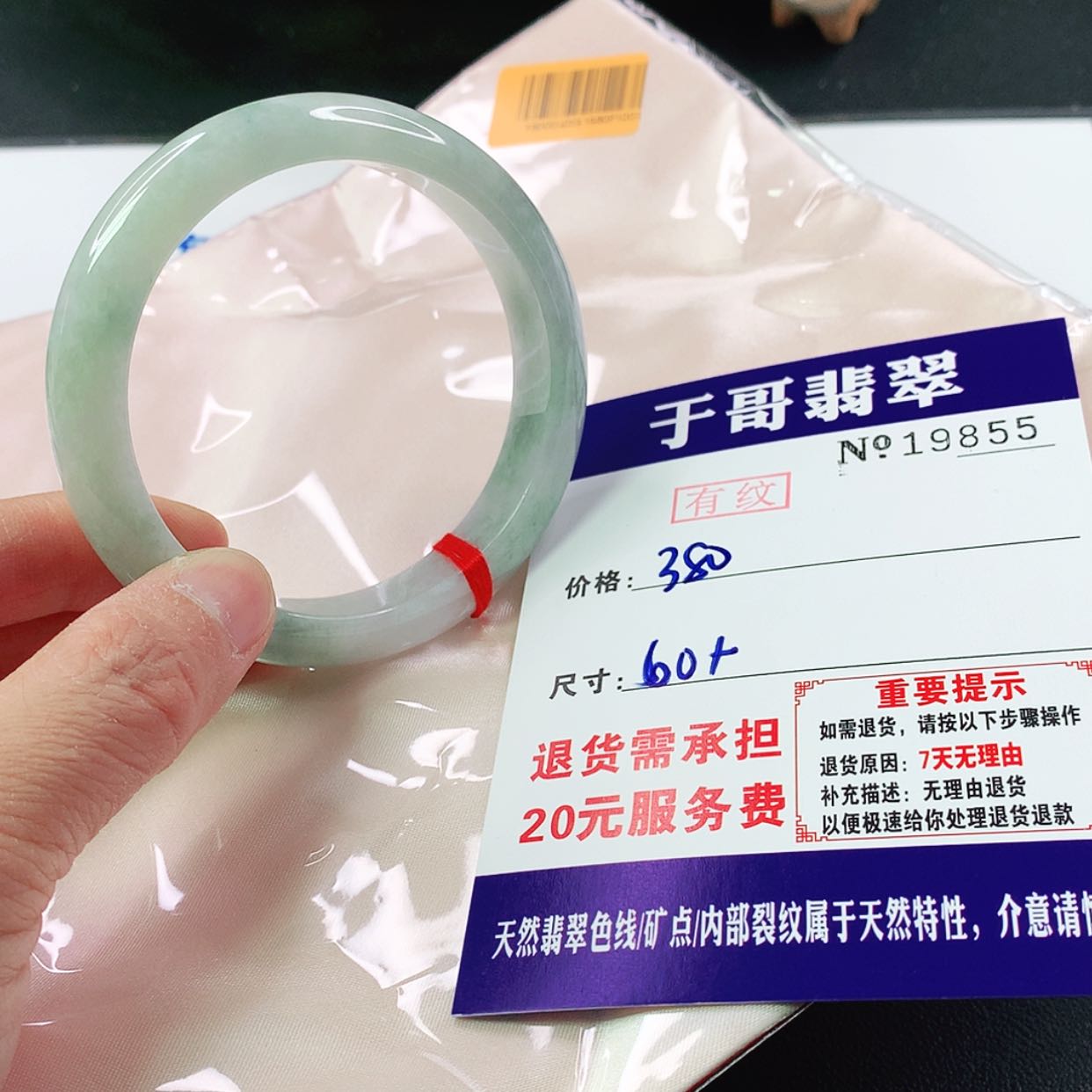 【闪购商品】翡翠手镯未镶嵌左**心855…………