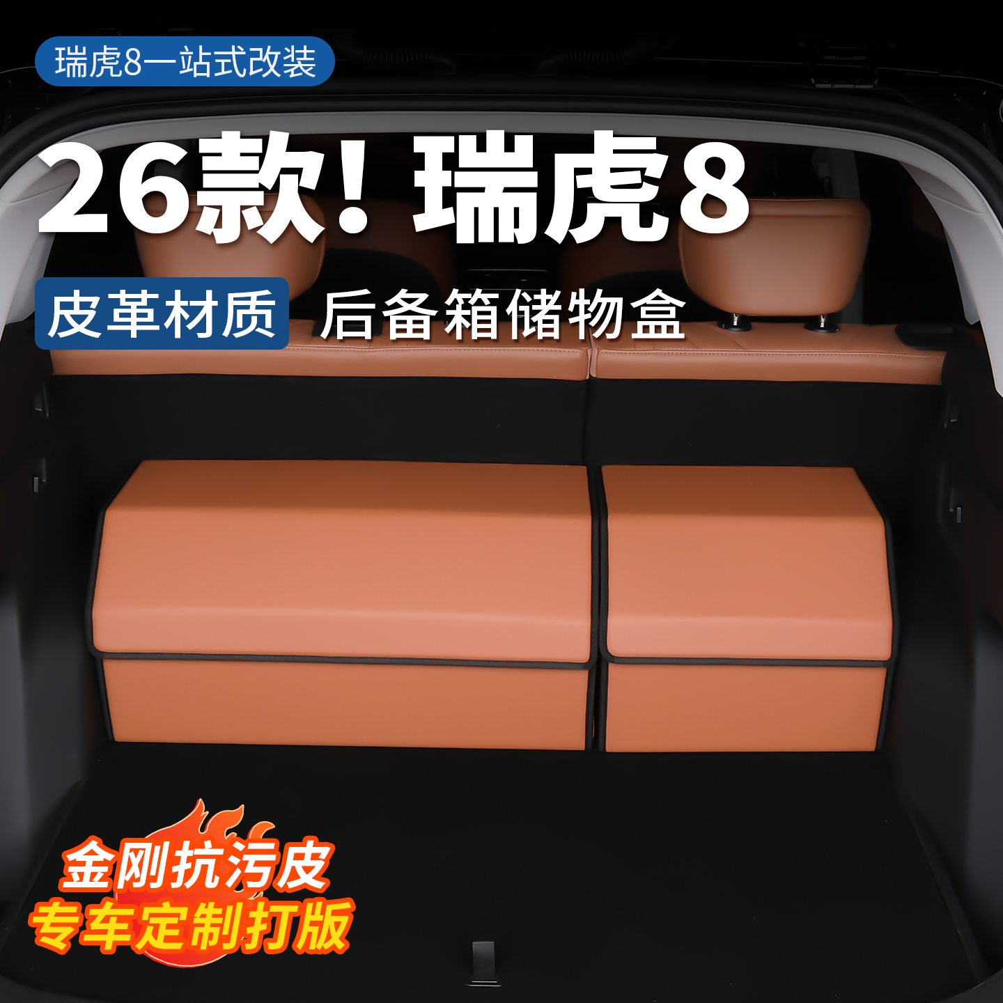 适用于全新瑞虎8车载后备箱多功能收纳储物箱尾箱置物盒内饰必备