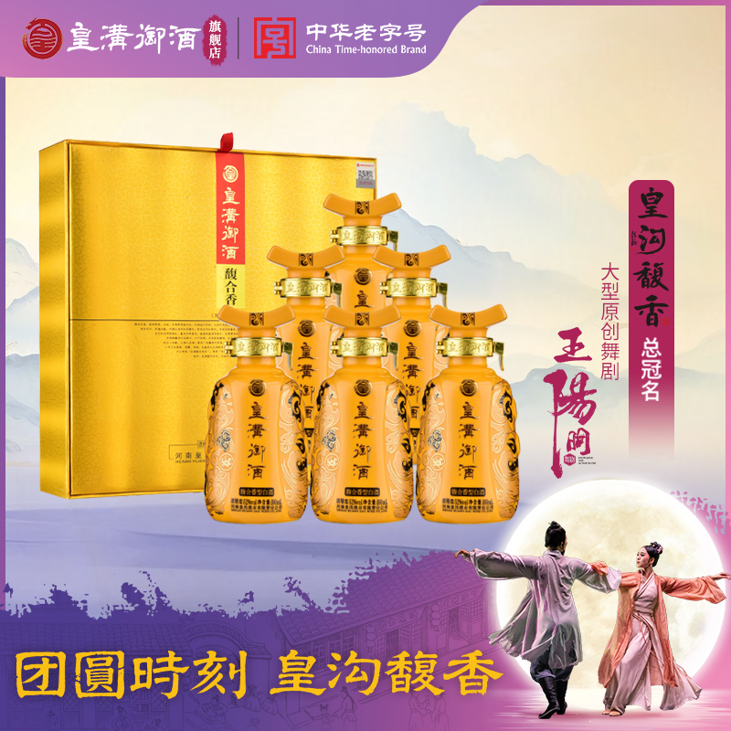 皇沟御酒中华老字号【小黄瓶】52度馥香酒厂经典优级52度100m