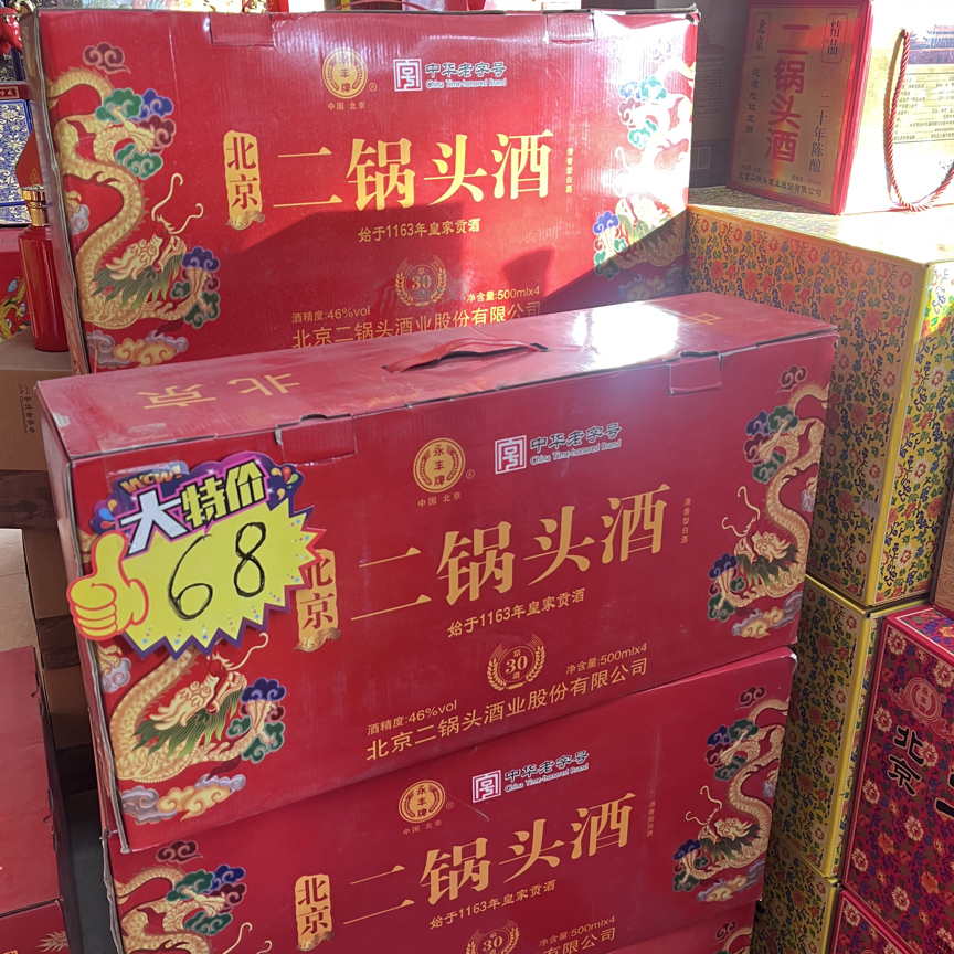 永丰牌永丰牌北京二锅头46度一箱4瓶500ml京道3046度